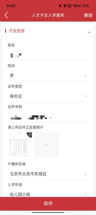 2025佛山市人才子女入学服务申请指南（8）