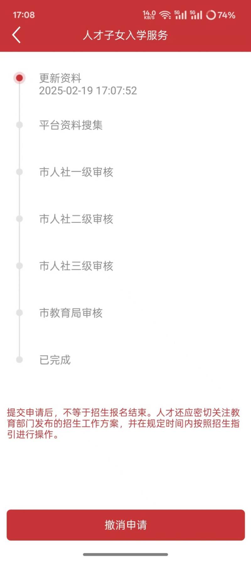 2025佛山市人才子女入学服务申请指南（13）