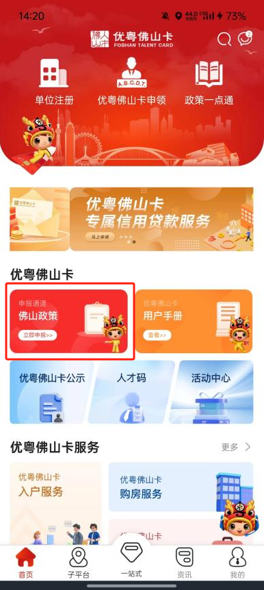 2025佛山市人才子女入学报名指引