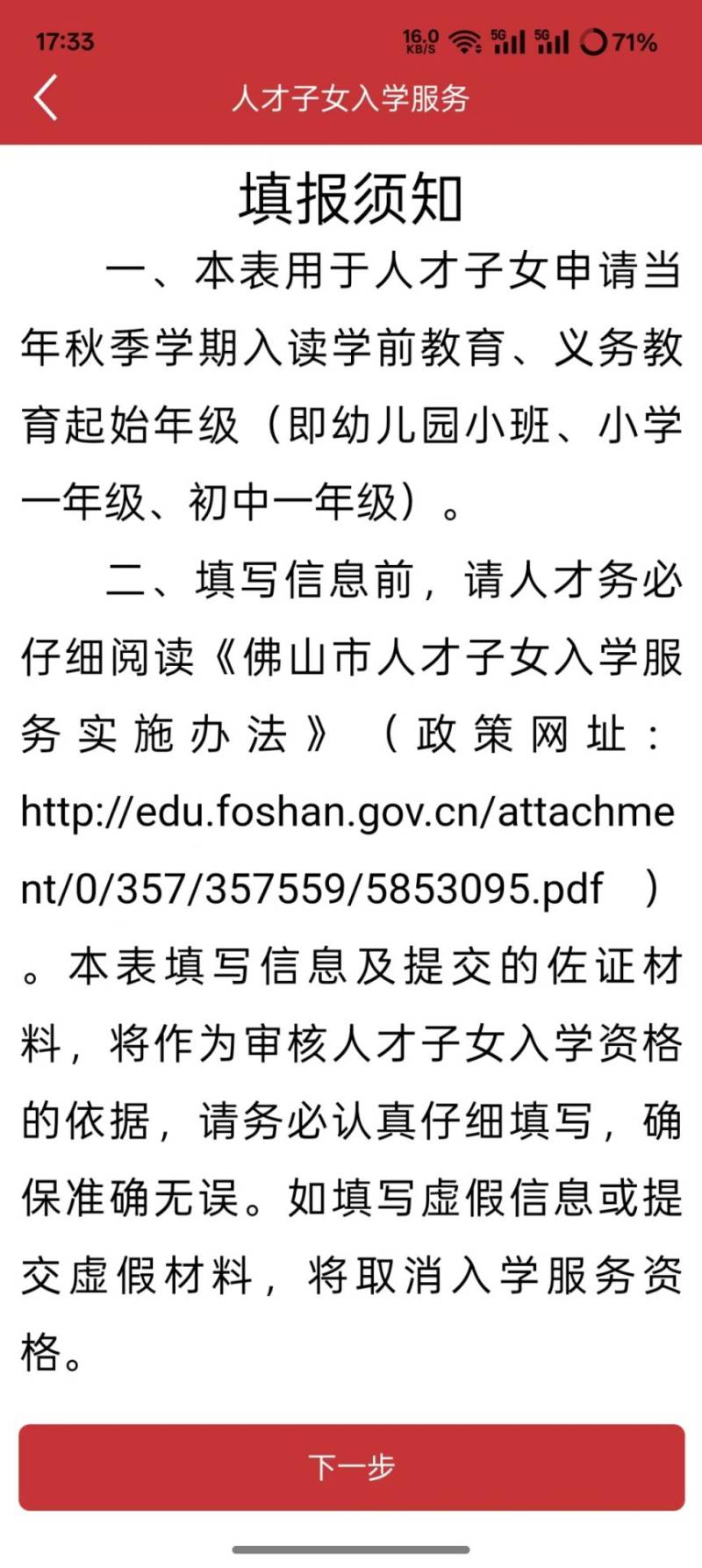 2025佛山市人才子女入学报名指引（4）