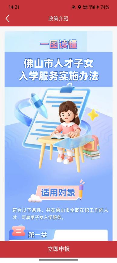 2025佛山市人才子女入学报名指引（3）