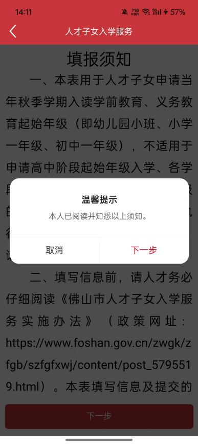 2025佛山市人才子女入学报名指引（5）
