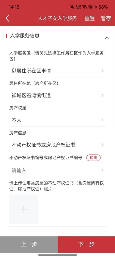 2025佛山市人才子女入学报名指引（7）
