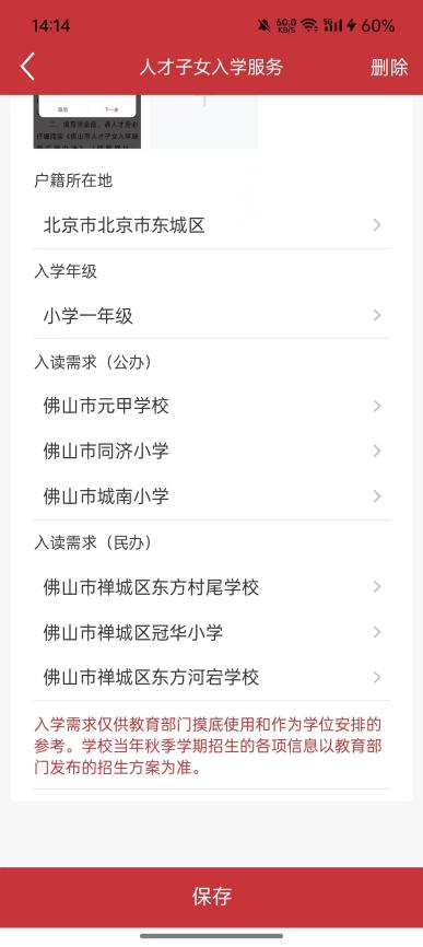 2025佛山市人才子女入学报名指引（8）