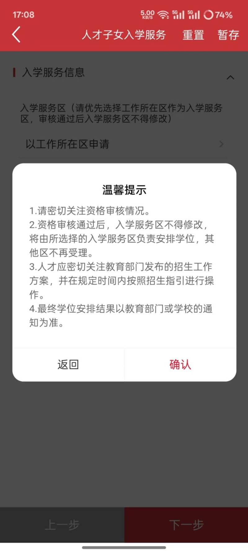 2025佛山市人才子女入学报名指引（9）