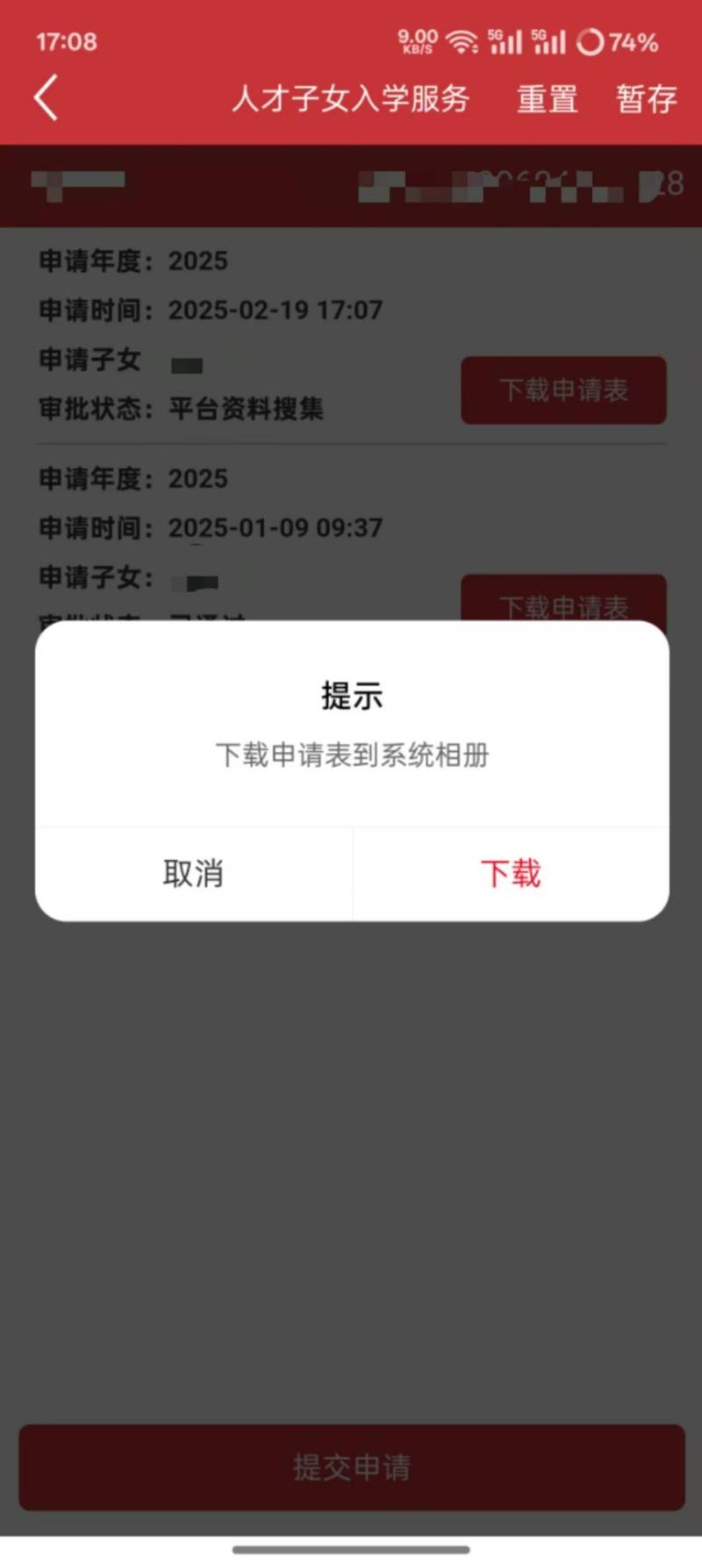 2025佛山市人才子女入学报名指引（16）