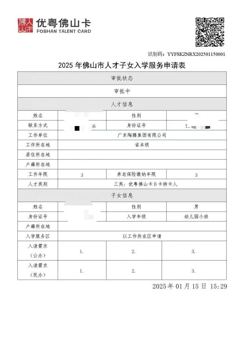 2025佛山市人才子女入学报名指引（17）