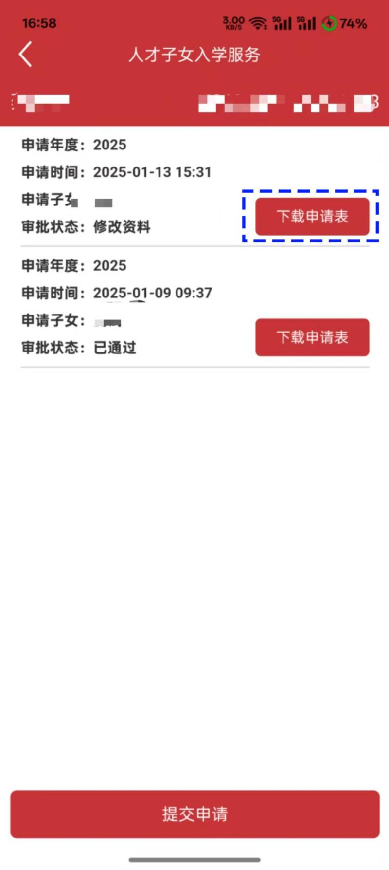 2025佛山市人才子女入学报名指引（15）