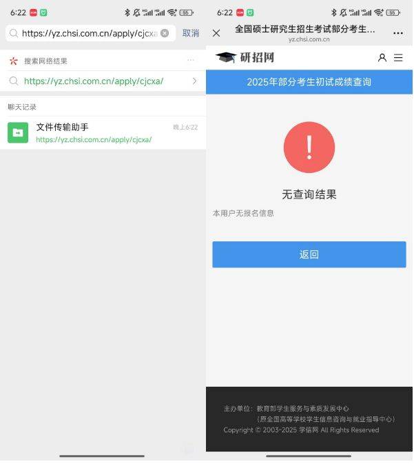 2025考研成绩手机查询方法汇总（3）