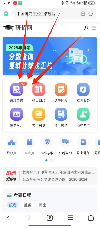 2025考研成绩手机查询方法汇总