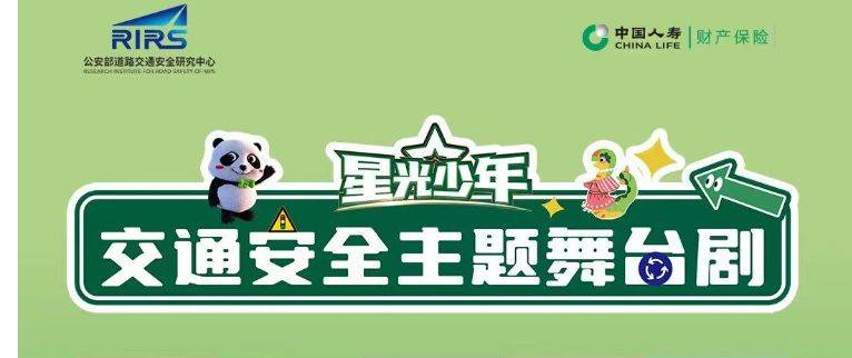 2025星光少年交通安全主题舞台剧直播时间+直播入口+平台