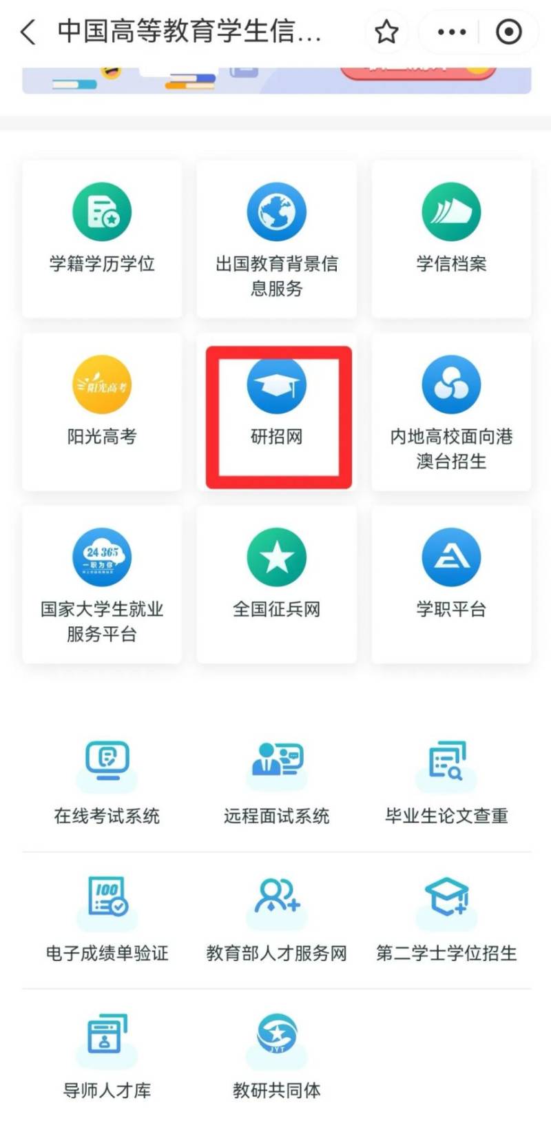 2025研考初试成绩查询时间2月24日（查询入口）（4）