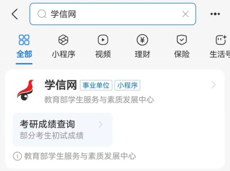2025研考初试成绩查询时间2月24日（查询入口）（5）