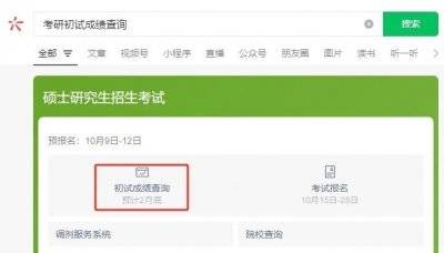 2025广东考研(初试)成绩2月24日几点公布?(3) 2025广东考研(初试)成绩2月24日几点公布?(3)