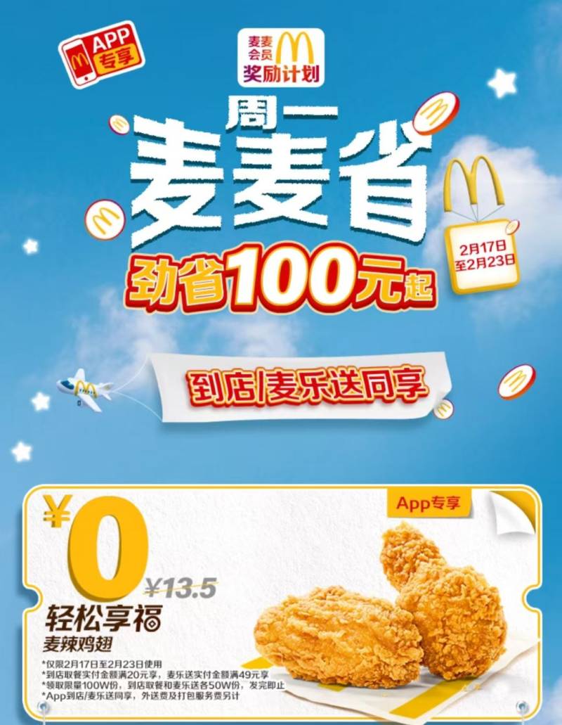 2025麦当劳2月0元吃活动攻略（时间+领取入口）