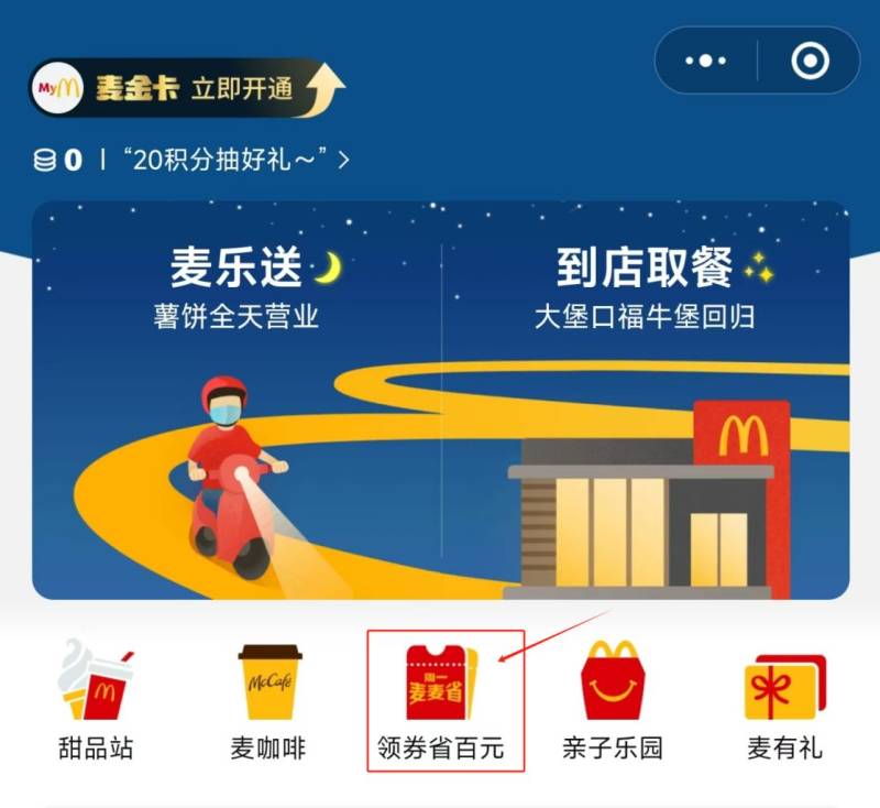 2025麦当劳2月0元吃活动攻略（时间+领取入口）（2）