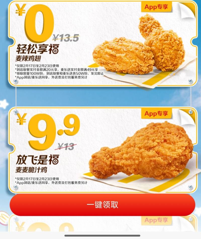 2025麦当劳2月0元吃活动攻略（时间+领取入口）（3）