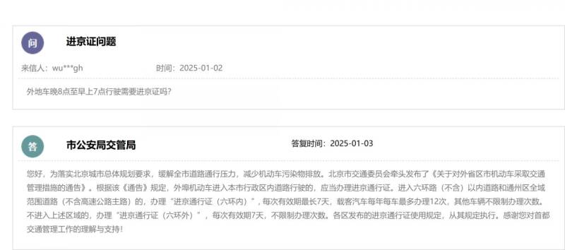 外地车晚8点至早上7点行驶需要进京证吗？