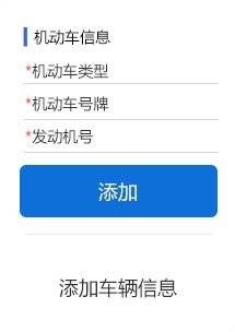 北京进京证网上办理指南(申请入口+提前申请时间)(3) 北京进京证网上办理指南(申请入口+提前申请时间)(3)