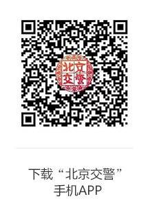 北京进京证网上办理指南(申请入口+提前申请时间) 北京进京证网上办理指南(申请入口+提前申请时间)