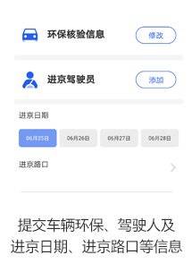 北京进京证网上办理指南(申请入口+提前申请时间)(4) 北京进京证网上办理指南(申请入口+提前申请时间)(4)