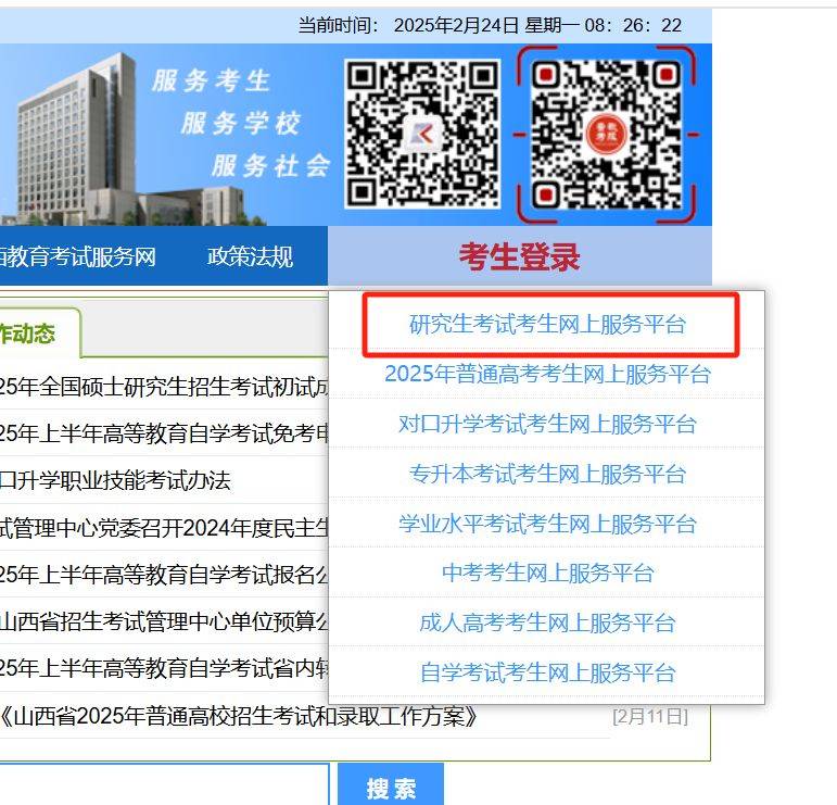 山西考研成绩什么时间出？附查询入口