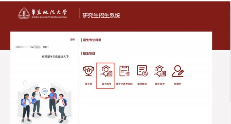 2025华东政法大学考研成绩公布时间+查询入口(4) 2025华东政法大学考研成绩公布时间+查询入口(4)