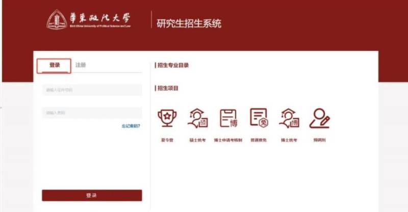 2025华东政法大学考研成绩公布时间+查询入口(3) 2025华东政法大学考研成绩公布时间+查询入口(3)