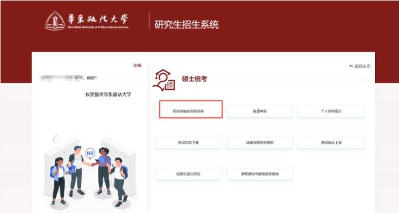 2025华东政法大学考研成绩公布时间+查询入口(5) 2025华东政法大学考研成绩公布时间+查询入口(5)