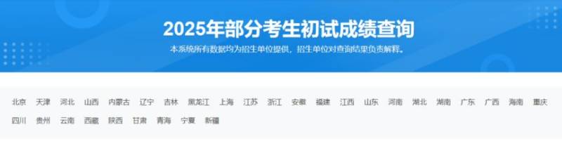 2025年考研成绩查询入口（多个）