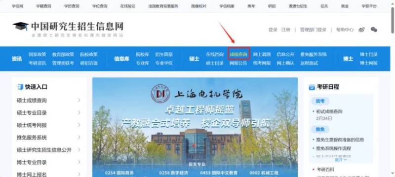 中国研究生招生信息网https://yzst.chsi.com.cn/index2.html