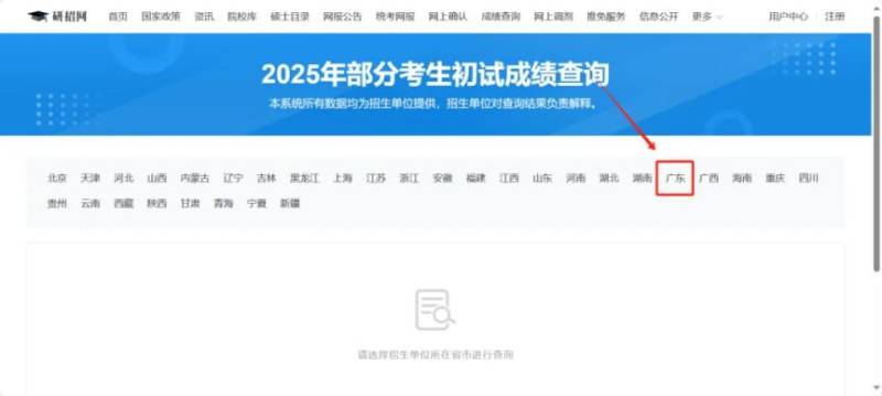 中国研究生招生信息网https://yzst.chsi.com.cn/index2.html（2）
