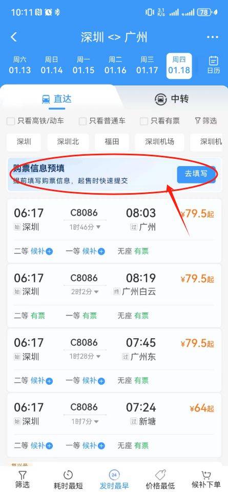 2025春运几号到几号结束（附时间表）