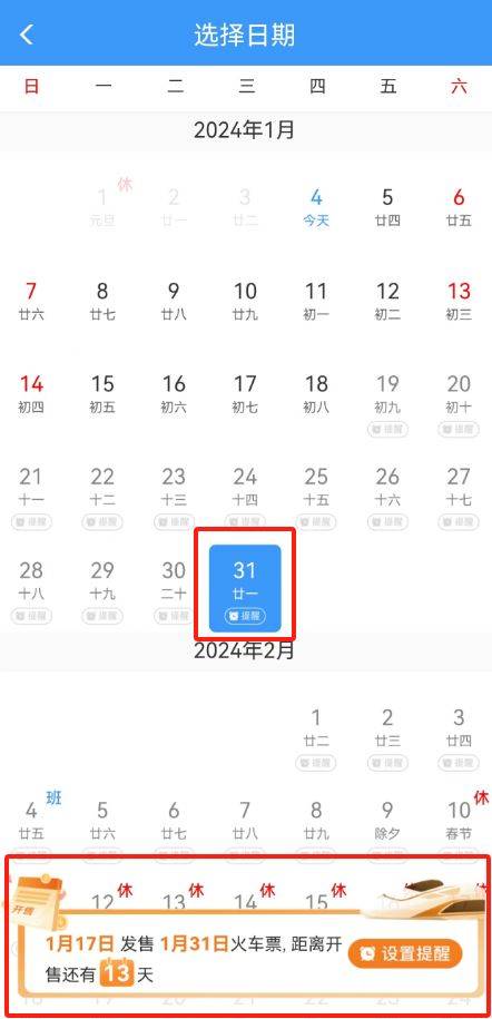 2025春运几号到几号结束（附时间表）（6）