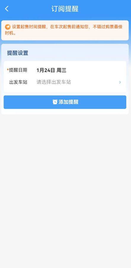 2025春运几号到几号结束（附时间表）（7）