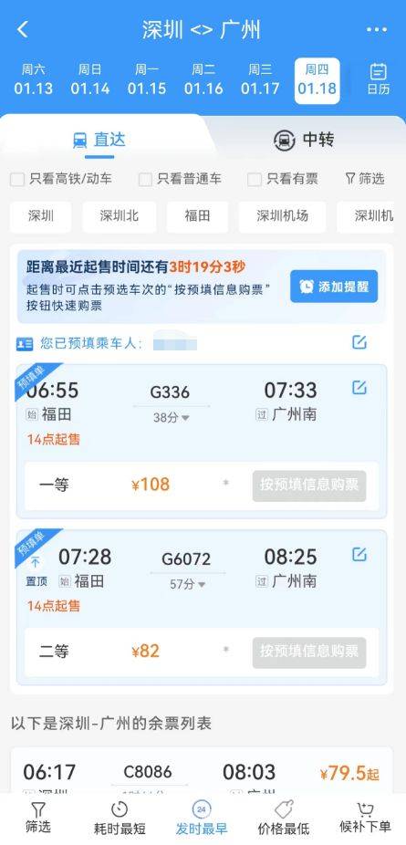 2025春运几号到几号结束（附时间表）（4）