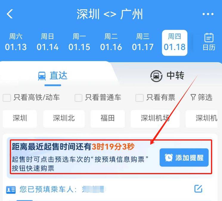 2025春运几号到几号结束（附时间表）（5）