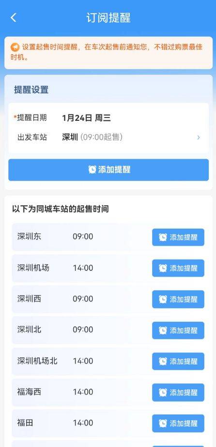 2025春运几号到几号结束（附时间表）（8）