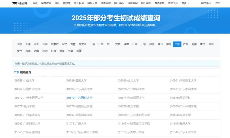 2025年江门考研成绩怎么查询（附查询入口）（2）