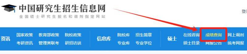 研究生考试成绩查询时间＋入口