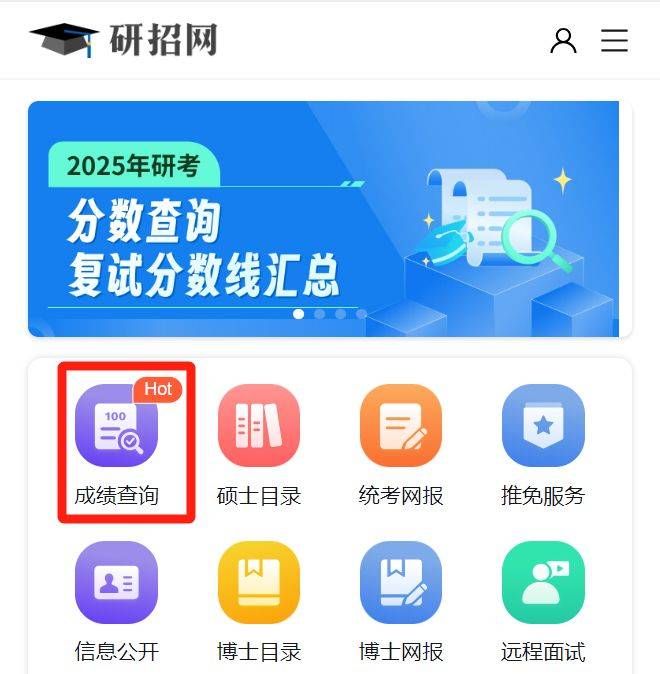 研究生考试成绩查询时间＋入口（2）