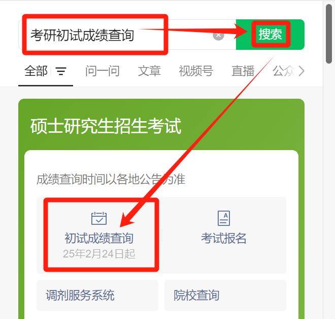 研究生考试成绩查询时间＋入口（3）