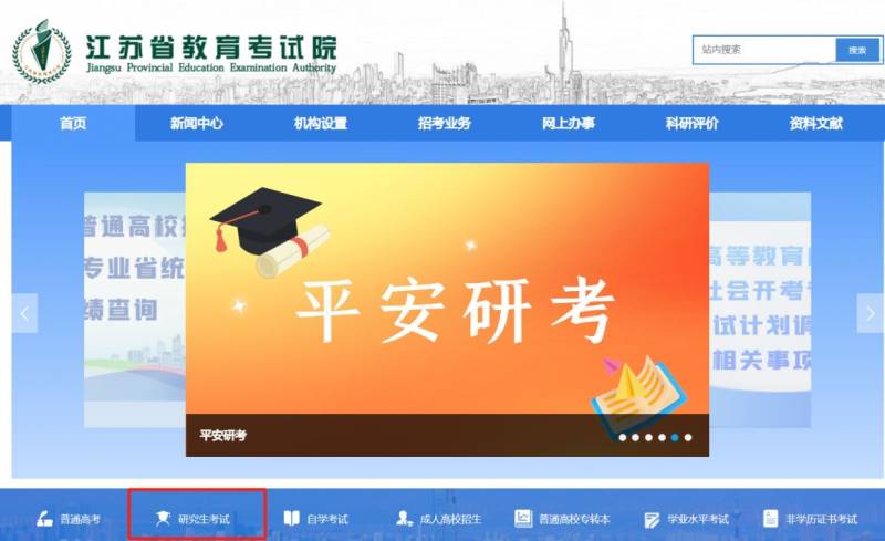 考研查分数2025查询入口汇总（4）