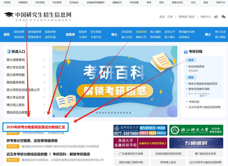 2025研究生招生信息网成绩查询官网入口+查询时间+查询流程（2）