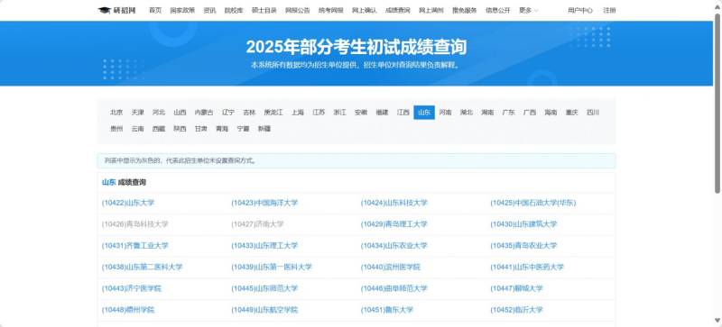 山东考研最新消息2025
