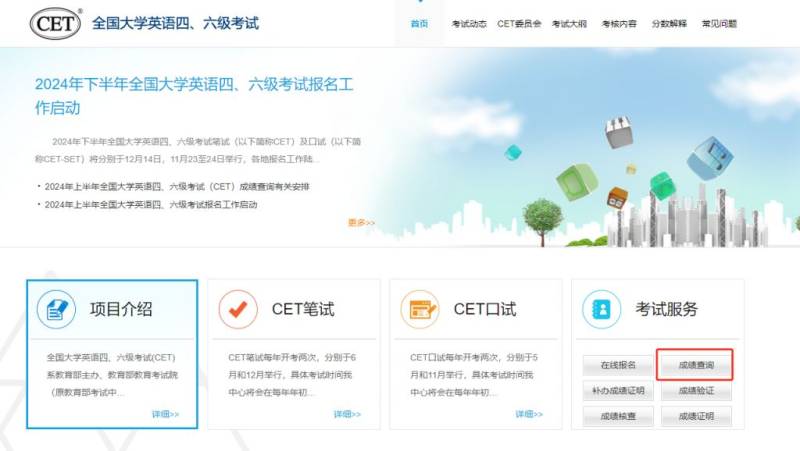 2025泉州大学英语六级考试成绩查询入口