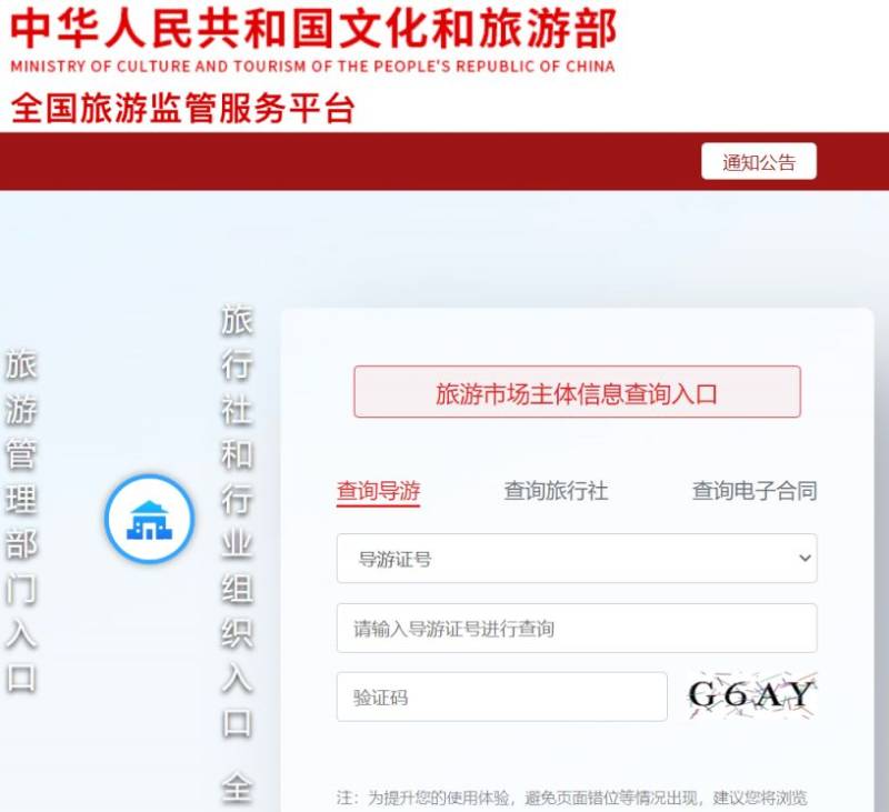 全国导游资格考试网上报名系统入口