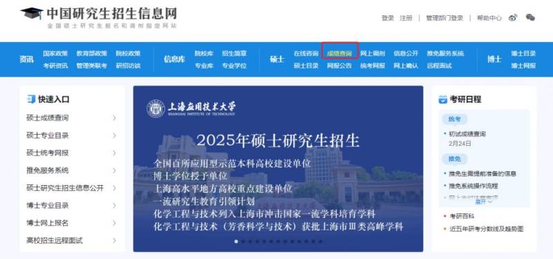 2025年福建研究生分数查询官网入口