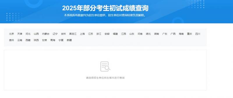 2025年福建研究生分数查询官网入口（2）