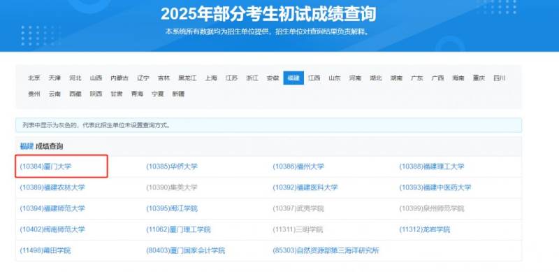 2025年福建研究生分数查询官网入口（3）